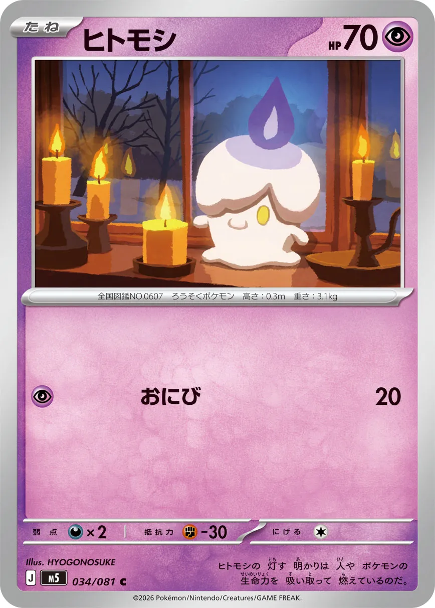 Litwick #034/081 — Abyss Eye Common (C) Japanese Pokemon card