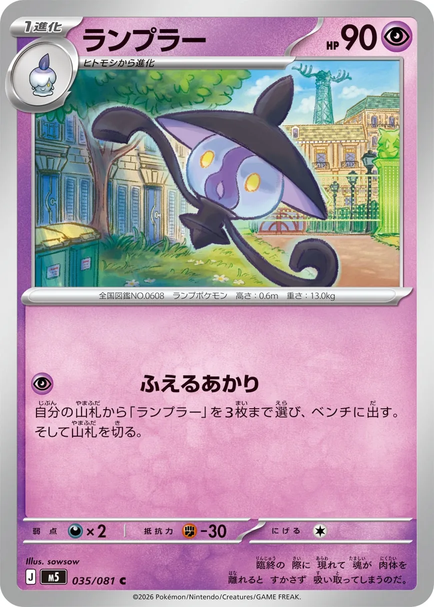 Lampent #035/081 — Abyss Eye Common (C) Japanese Pokemon card