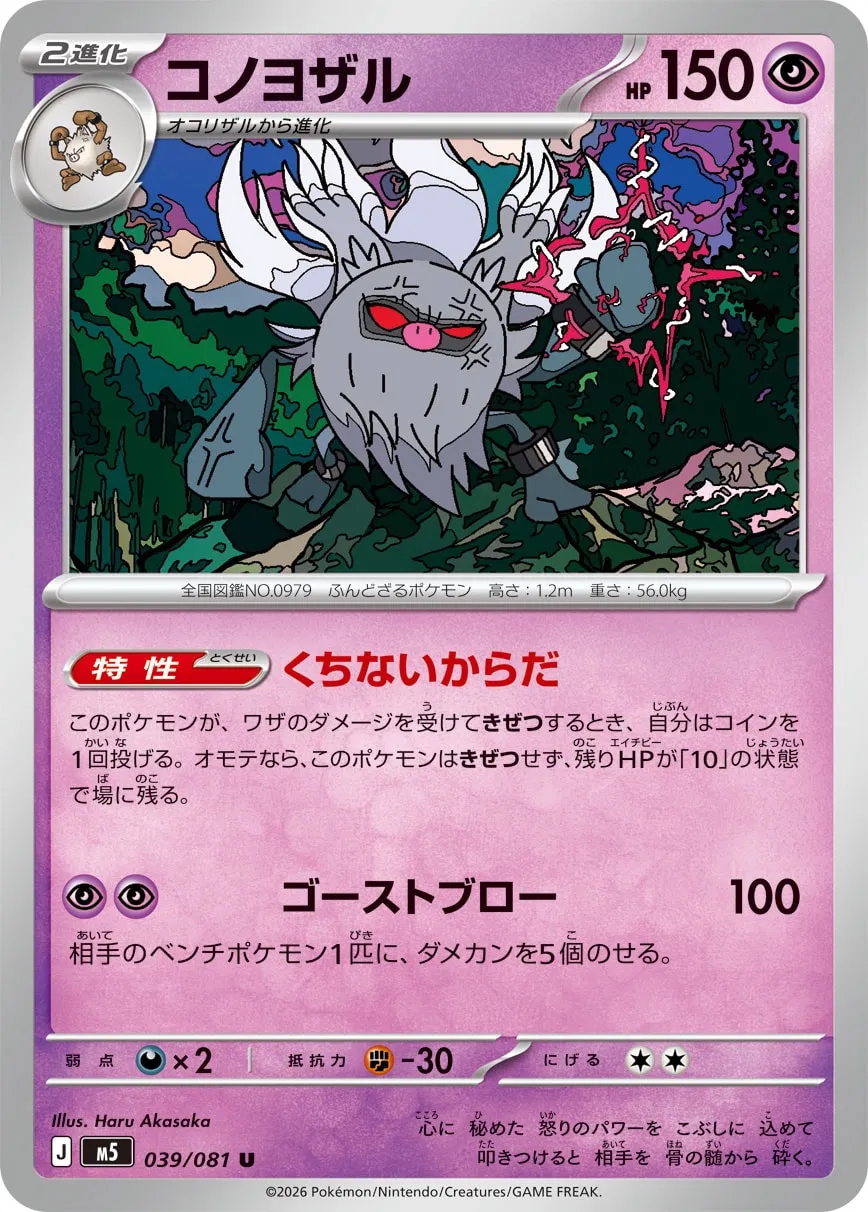 Annihilape #039/081 — Abyss Eye Uncommon (U) Japanese Pokemon card