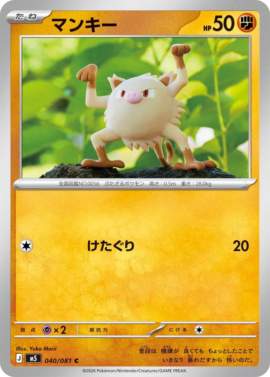 Mankey #040/081 — Abyss Eye Common (C) Japanese Pokemon card