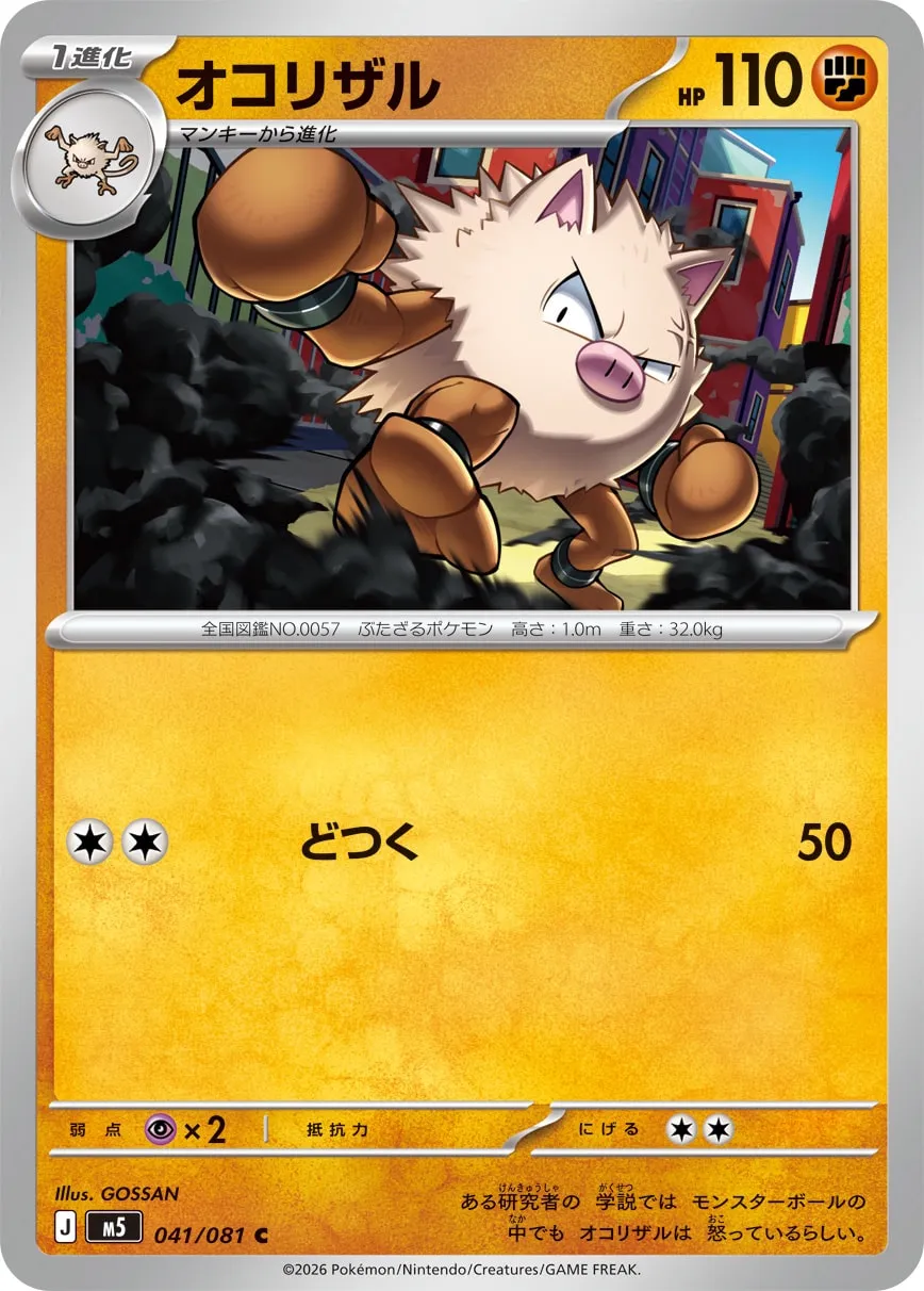Primeape #041/081 — Abyss Eye Common (C) Japanese Pokemon card