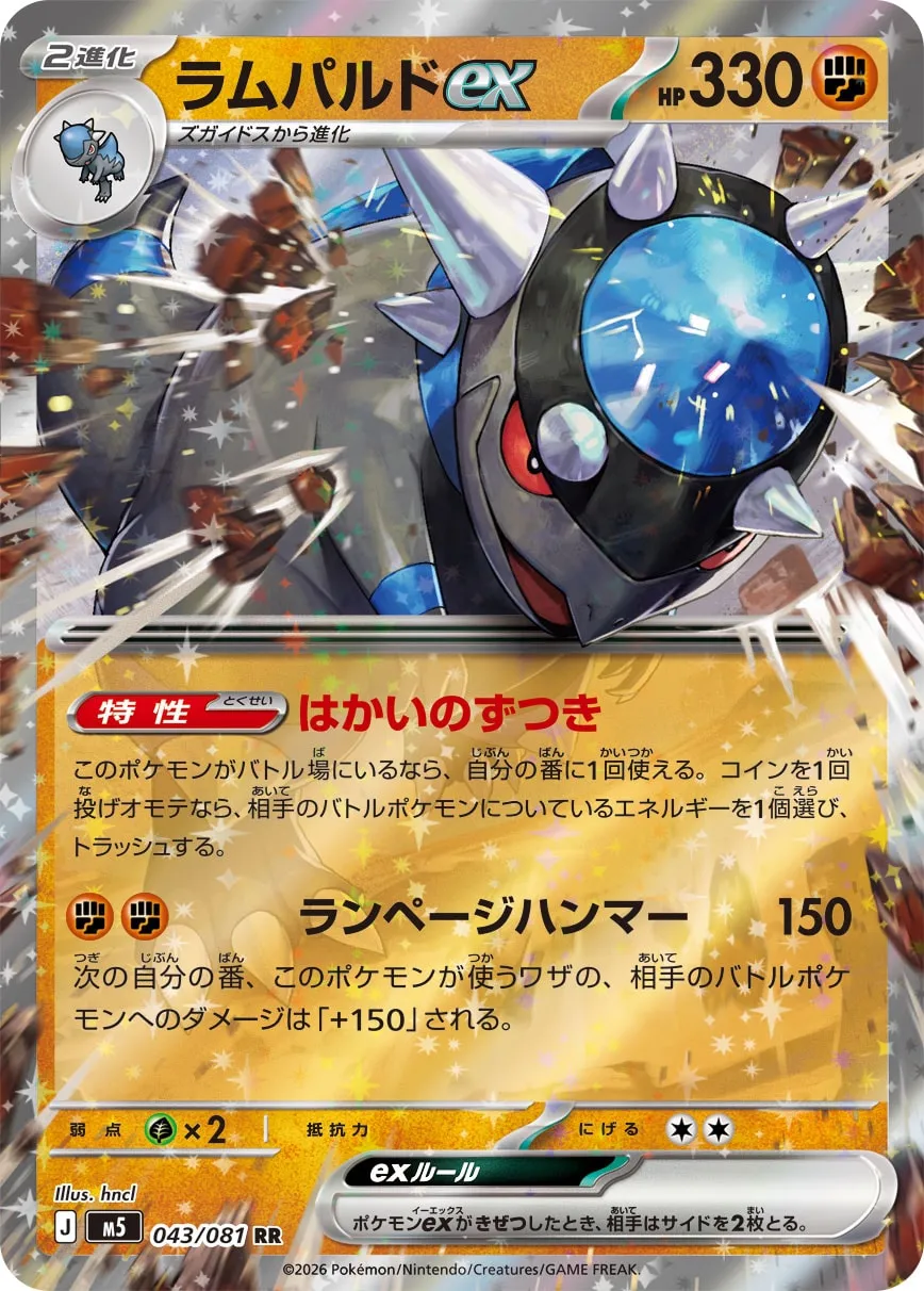 Rampardos ex #043/081 — Abyss Eye Double Rare (RR) Japanese Pokemon card