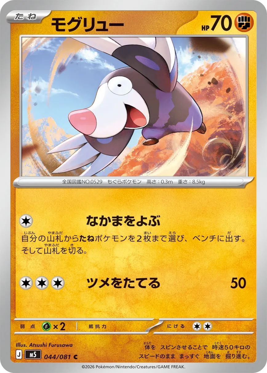 Drilbur #044/081 — Abyss Eye Common (C) Japanese Pokemon card