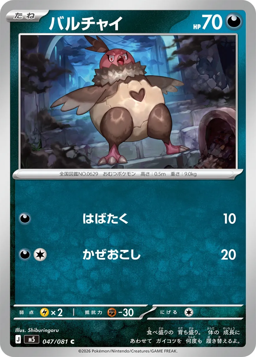 Vullaby #047/081 — Abyss Eye Common (C) Japanese Pokemon card