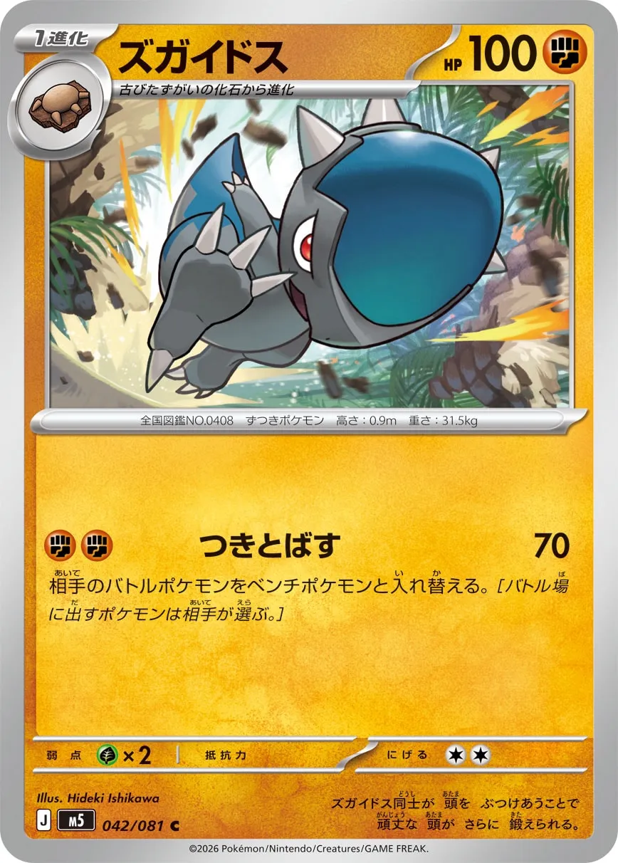 Cranidos #042/081 — Abyss Eye Common (C) Japanese Pokemon card