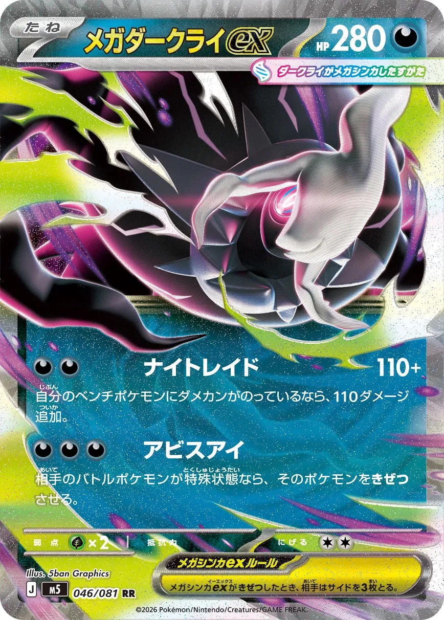 Mega Darkrai ex #046/081 — Abyss Eye Double Rare (RR) Japanese Pokemon card