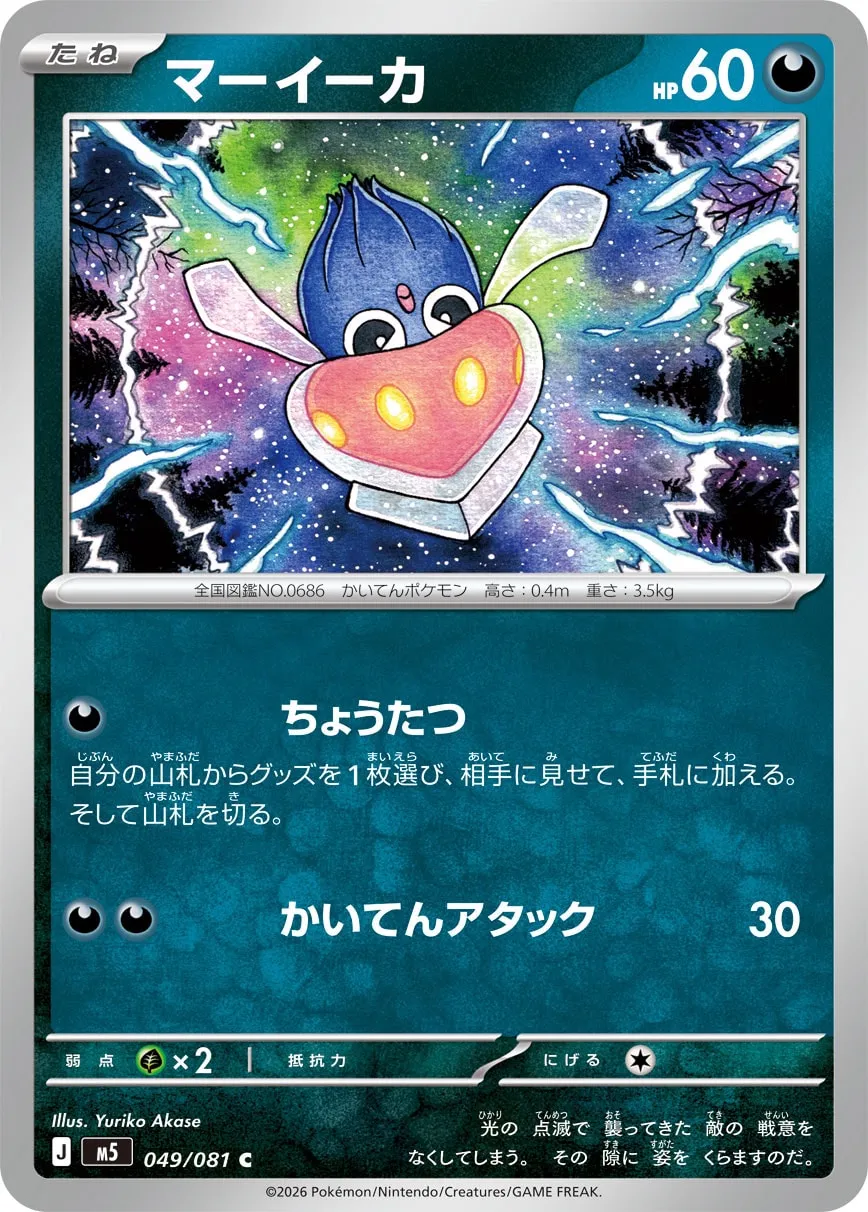 Inkay #049/081 — Abyss Eye Common (C) Japanese Pokemon card