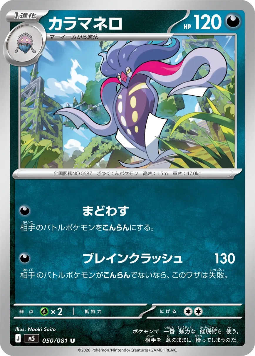 Malamar #050/081 — Abyss Eye Uncommon (U) Japanese Pokemon card