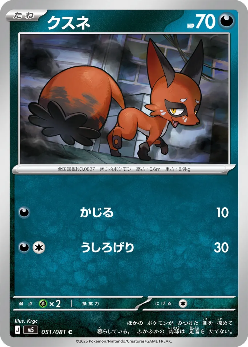 Nickit #051/081 — Abyss Eye Common (C) Japanese Pokemon card