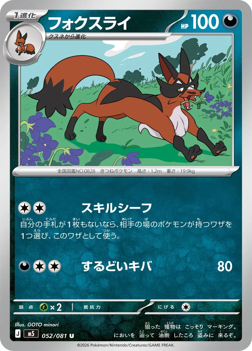Thievul #052/081 — Abyss Eye Uncommon (U) Japanese Pokemon card
