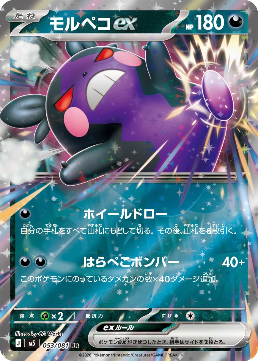 Morpeko ex #053/081 — Abyss Eye Double Rare (RR) Japanese Pokemon card