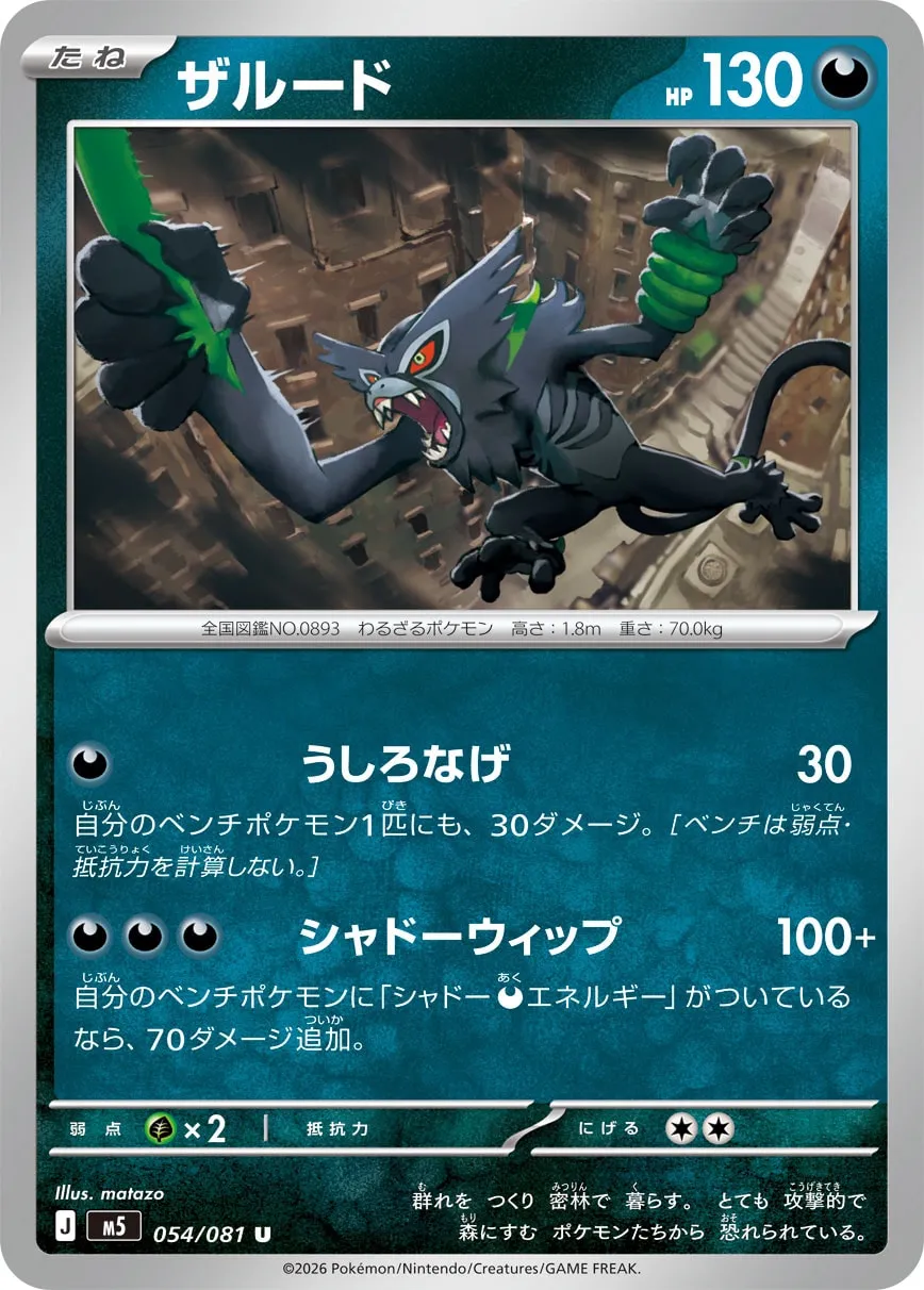 Zarude #054/081 — Abyss Eye Uncommon (U) Japanese Pokemon card