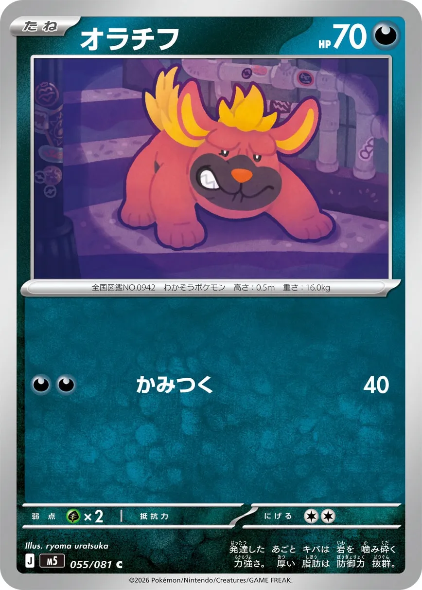 Maschiff #055/081 — Abyss Eye Common (C) Japanese Pokemon card