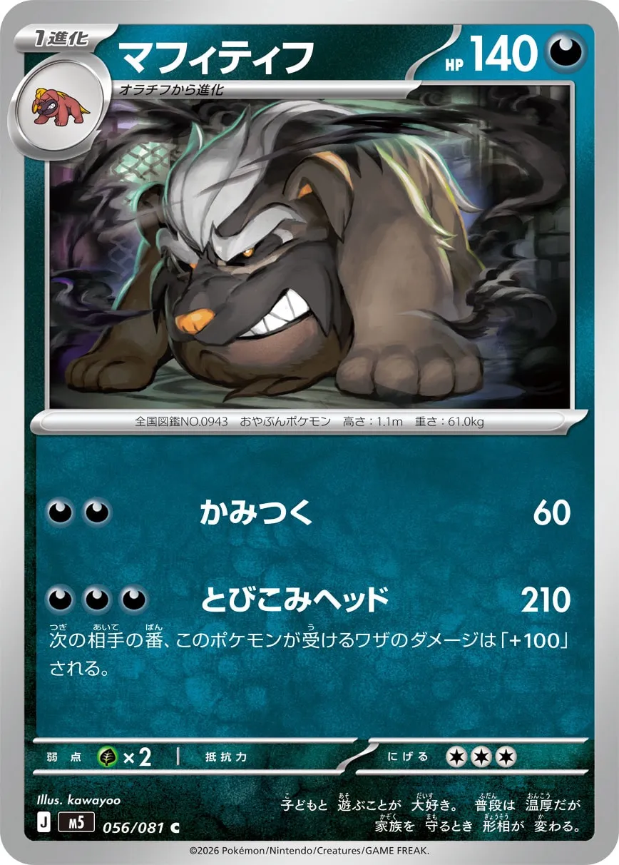 Mabosstiff #056/081 — Abyss Eye Common (C) Japanese Pokemon card