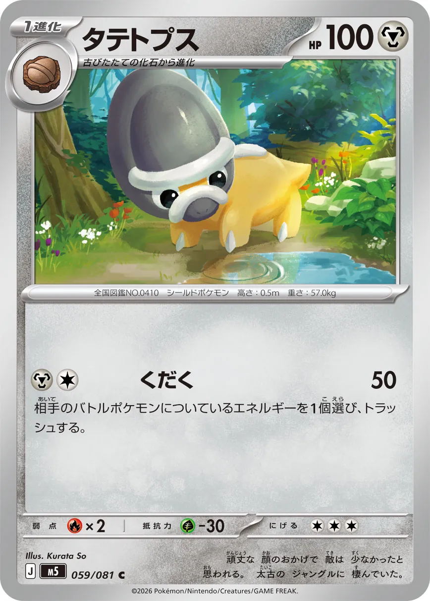 Shieldon #059/081 — Abyss Eye Common (C) Japanese Pokemon card