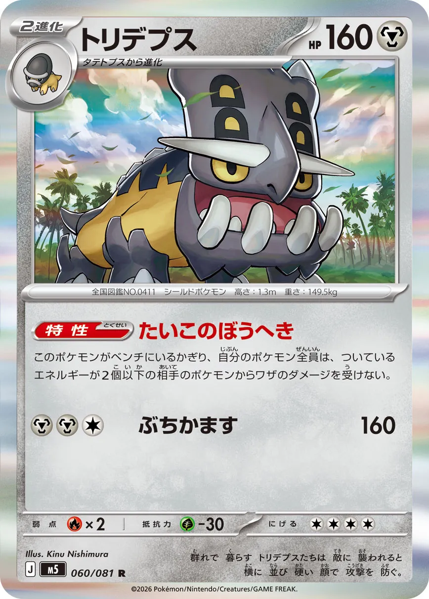 Bastiodon #060/081 — Abyss Eye Rare (R) Japanese Pokemon card