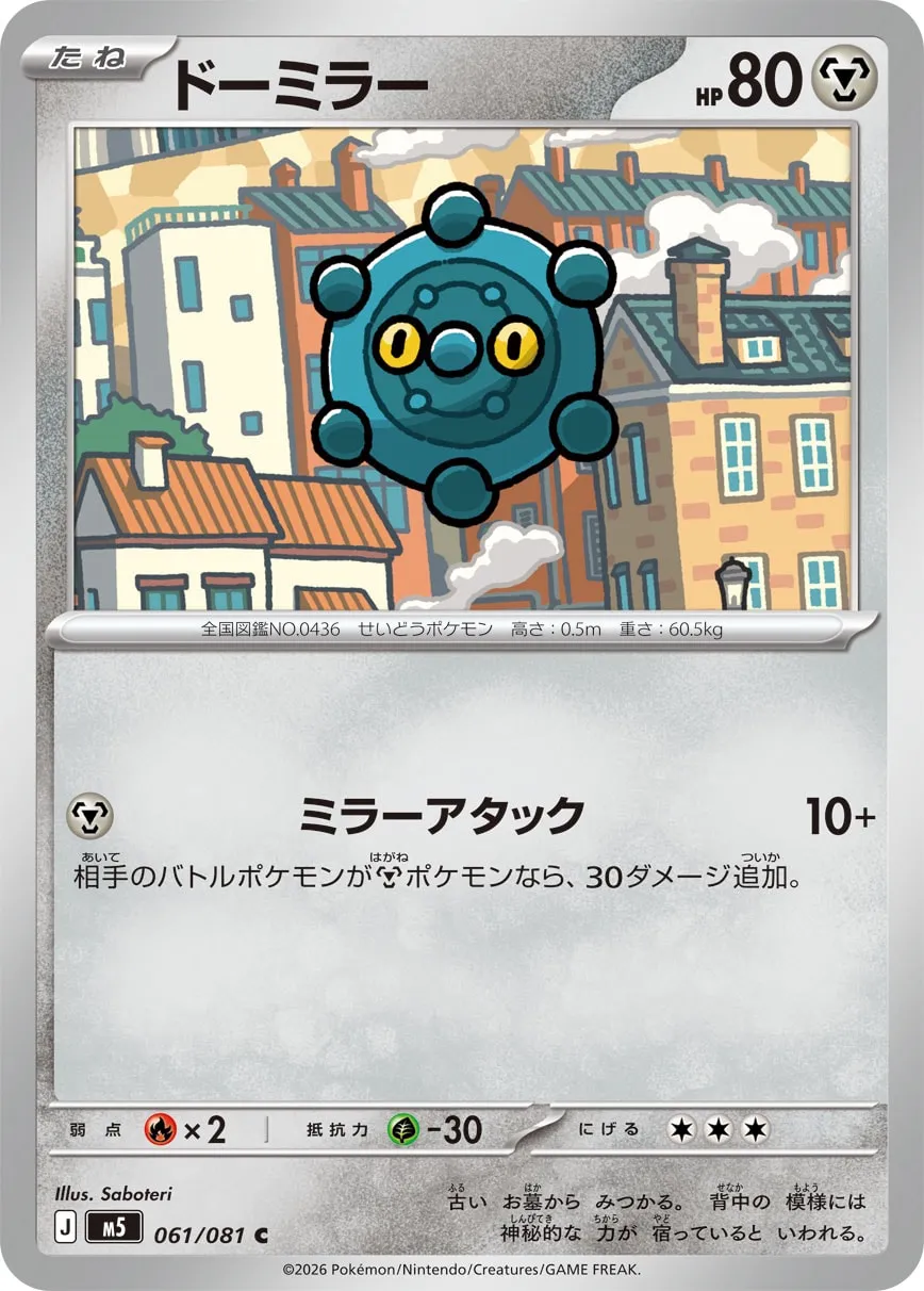 Bronzor #061/081 — Abyss Eye Common (C) Japanese Pokemon card