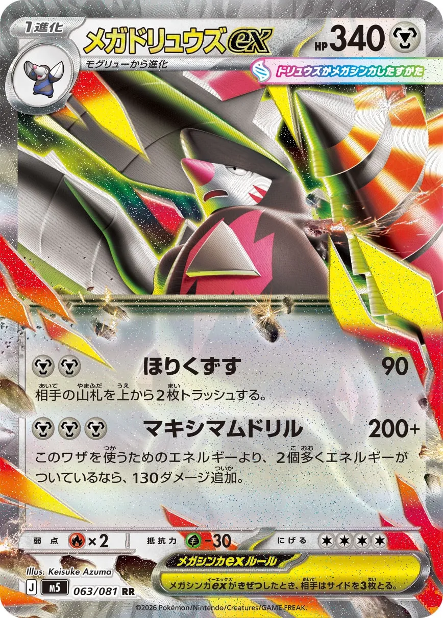 Mega Excadrill ex #063/081 — Abyss Eye Double Rare (RR) Japanese Pokemon card