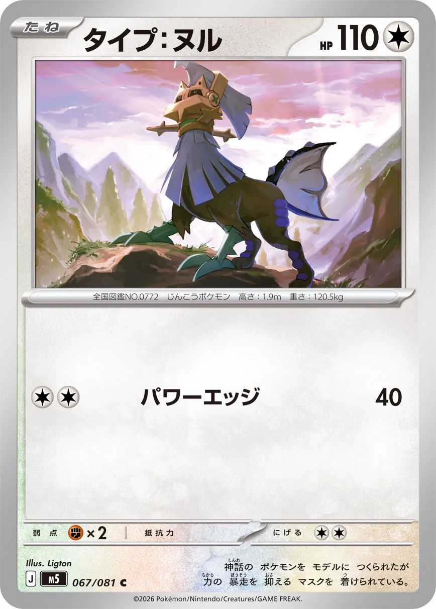 Type: Null #067/081 — Abyss Eye Common (C) Japanese Pokemon card