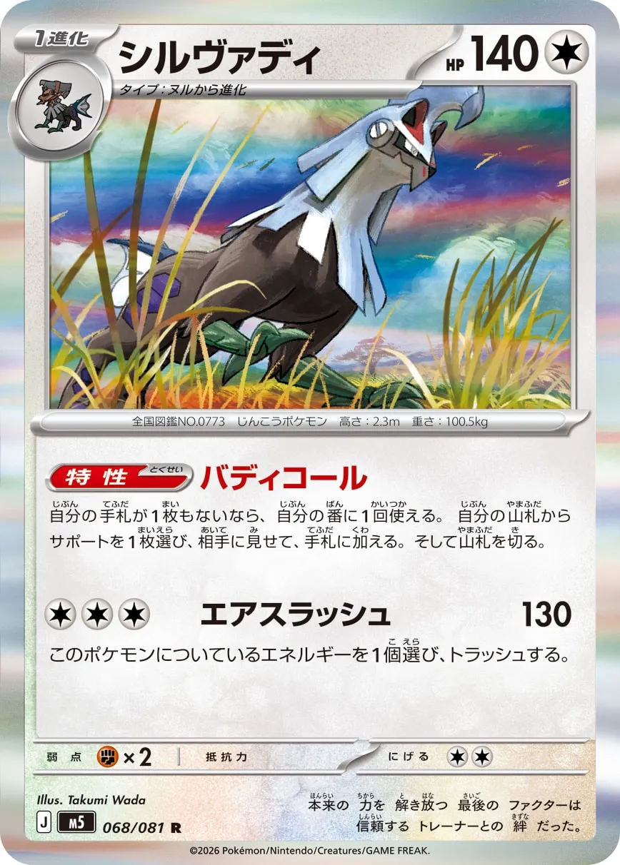 Silvally #068/081 — Abyss Eye Rare (R) Japanese Pokemon card