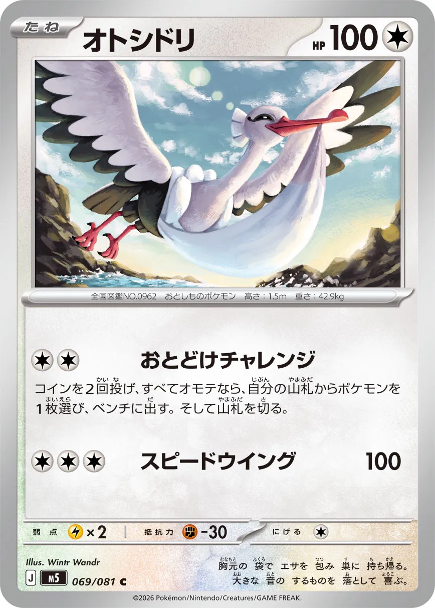 Bombirdier #069/081 — Abyss Eye Common (C) Japanese Pokemon card