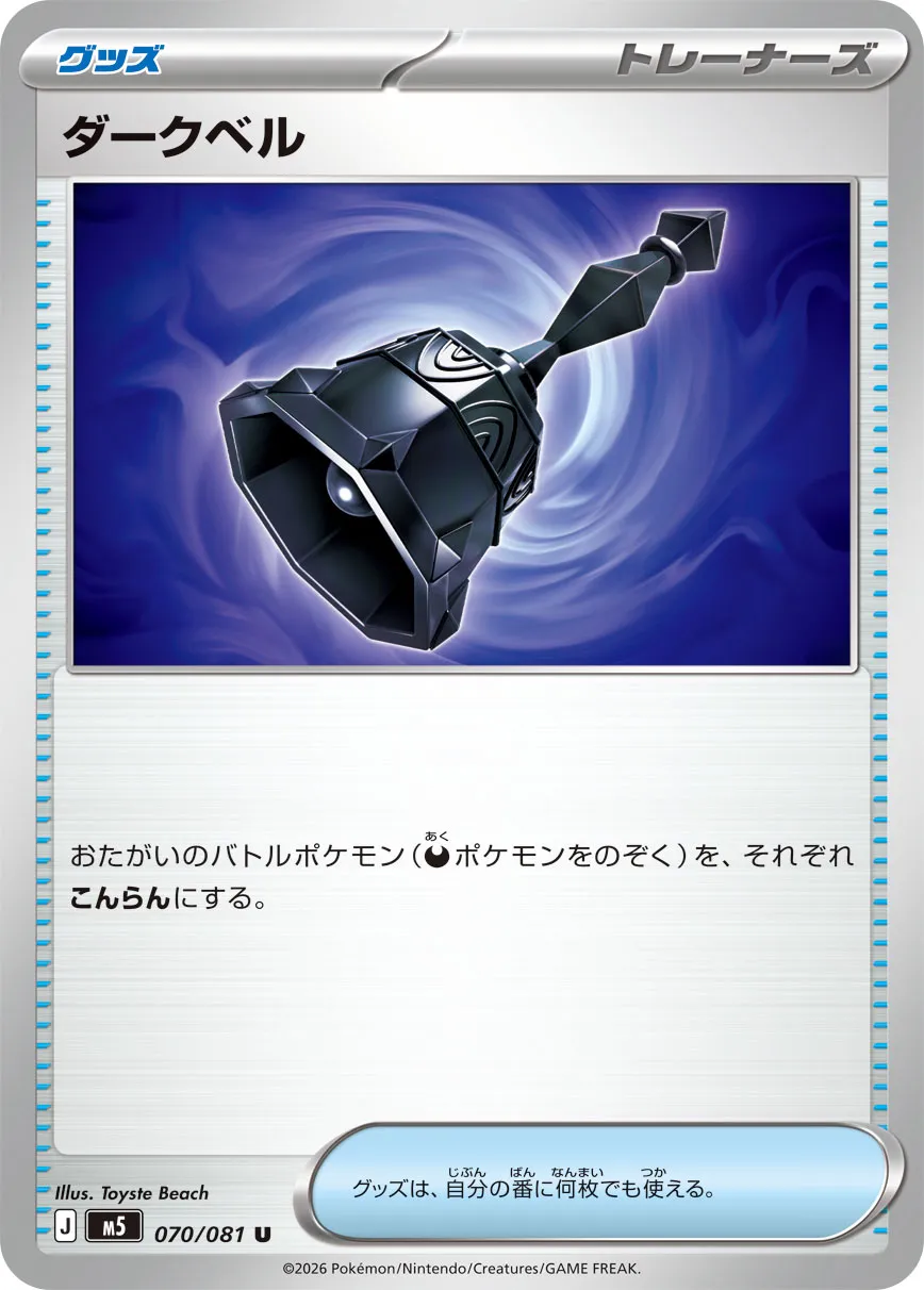 Dark Bell #070/081 — Abyss Eye Uncommon (U) Japanese Pokemon card