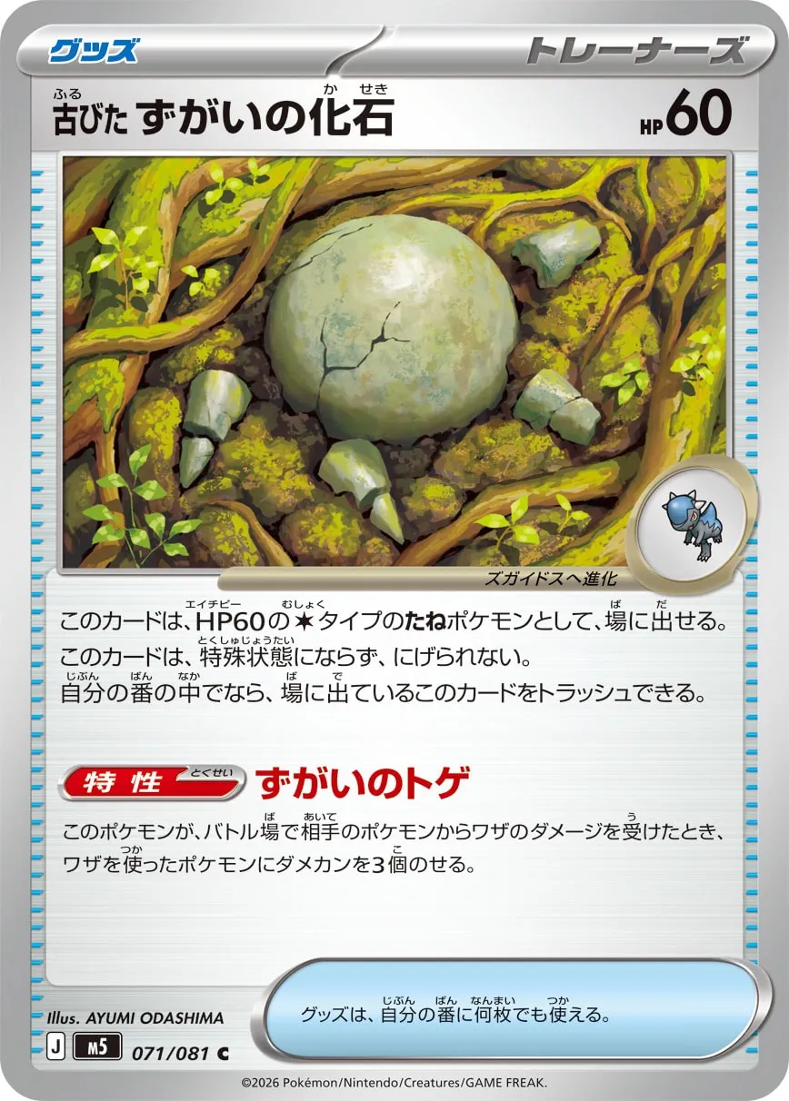 Antique Skull Fossil #071/081 — Abyss Eye Common (C) Japanese Pokemon card