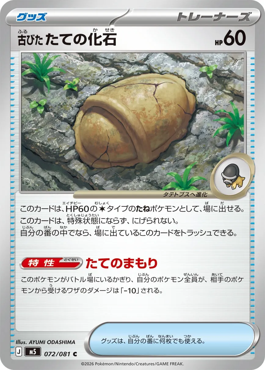 Antique Shield Fossil #072/081 — Abyss Eye Common (C) Japanese Pokemon card