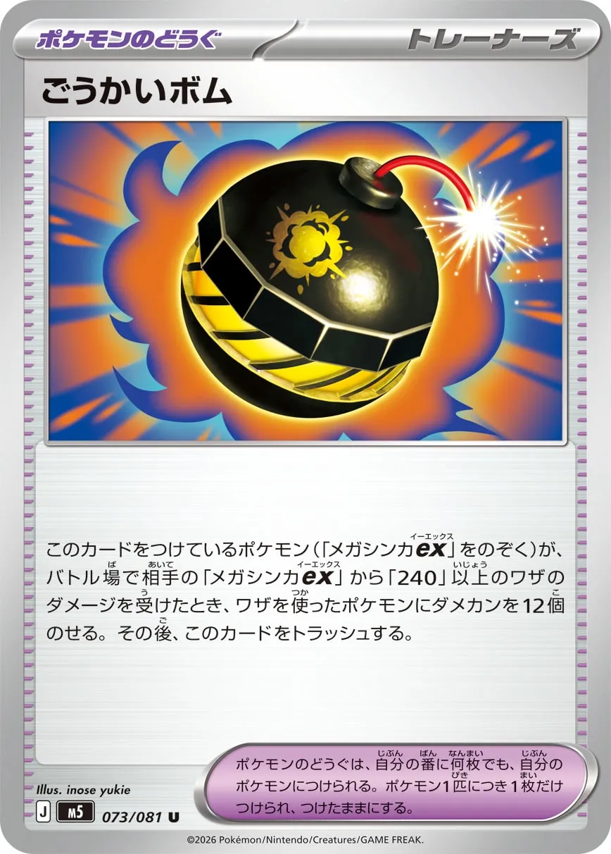 Heroic Bomb #073/081 — Abyss Eye Uncommon (U) Japanese Pokemon card
