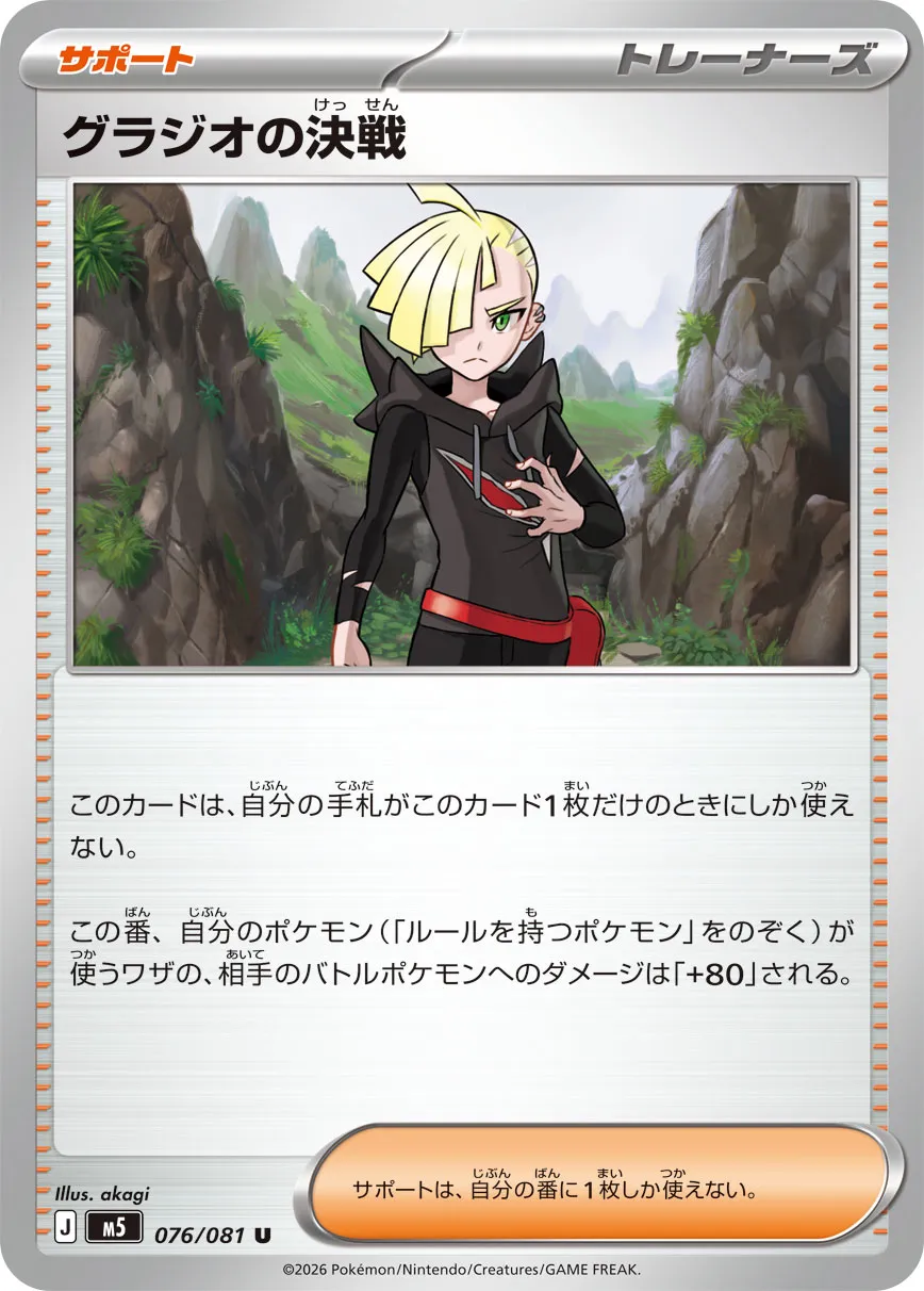 Gladion's Decisive Battle #076/081 — Abyss Eye Uncommon (U) Japanese Pokemon card
