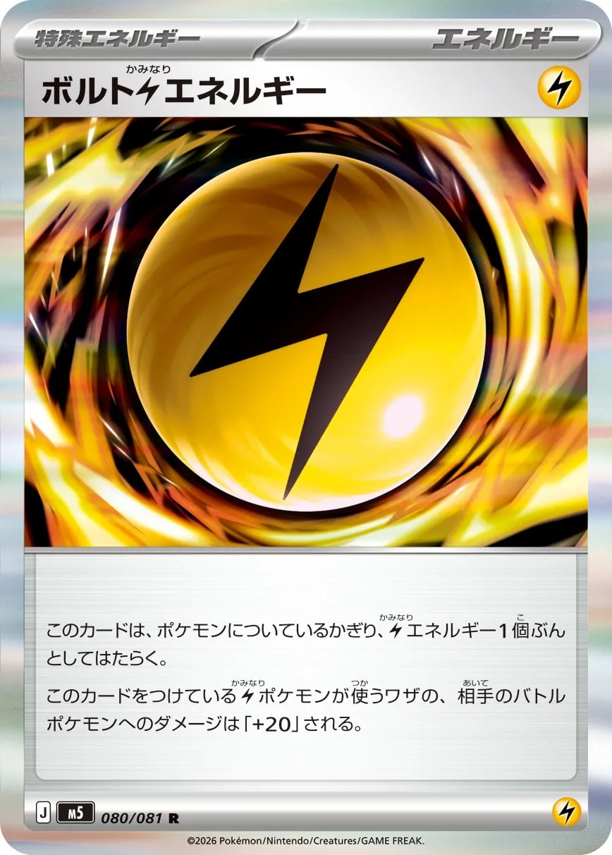 Bolty Lightning Energy #080/081 — Abyss Eye Rare (R) Japanese Pokemon card