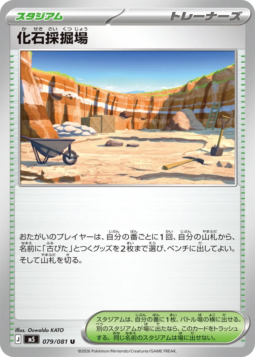 Fossil Excavation Site #079/081 — Abyss Eye Uncommon (U) Japanese Pokemon card