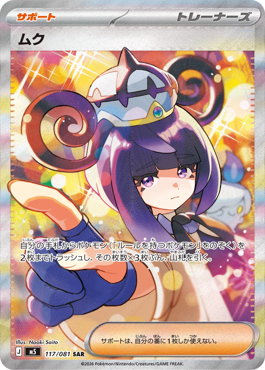 Gwynn #117/081 — Abyss Eye Special Art Rare (SAR) Japanese Pokemon card