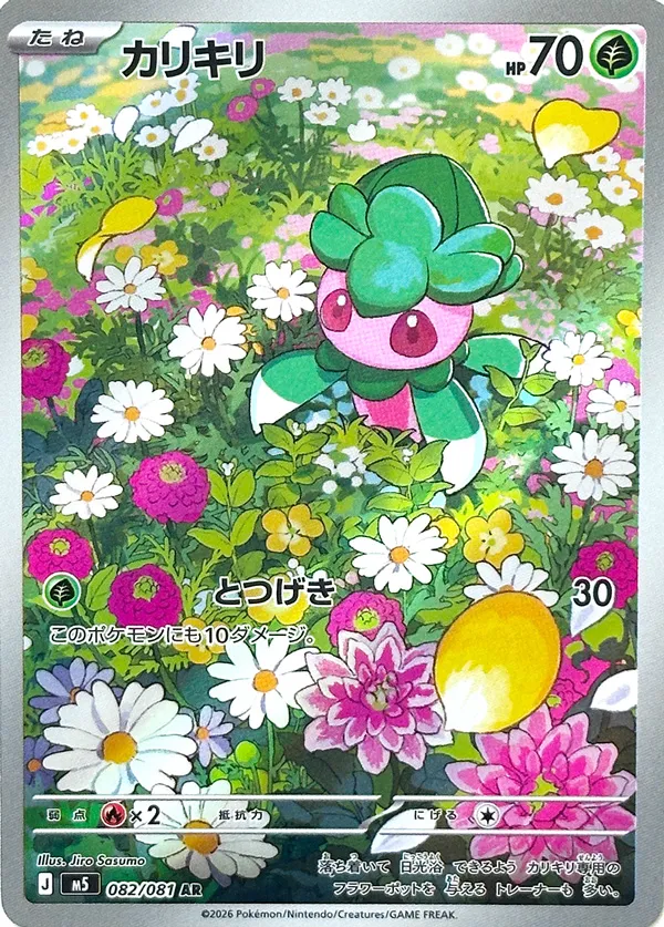 Fomantis #082/081 — Abyss Eye Art Rare (AR) Japanese Pokemon card
