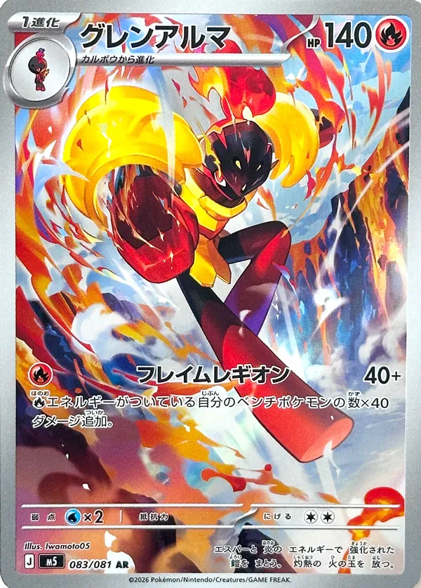 Armarouge #083/081 — Abyss Eye Art Rare (AR) Japanese Pokemon card