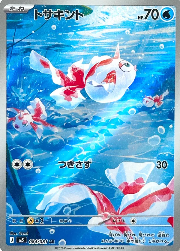 Goldeen #084/081 — Abyss Eye Art Rare (AR) Japanese Pokemon card