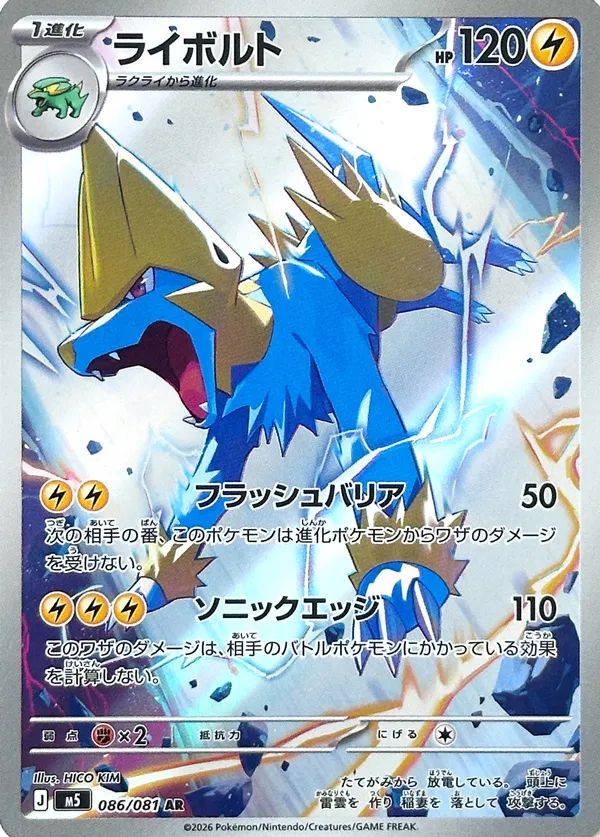 Manectric #086/081 — Abyss Eye Art Rare (AR) Japanese Pokemon card