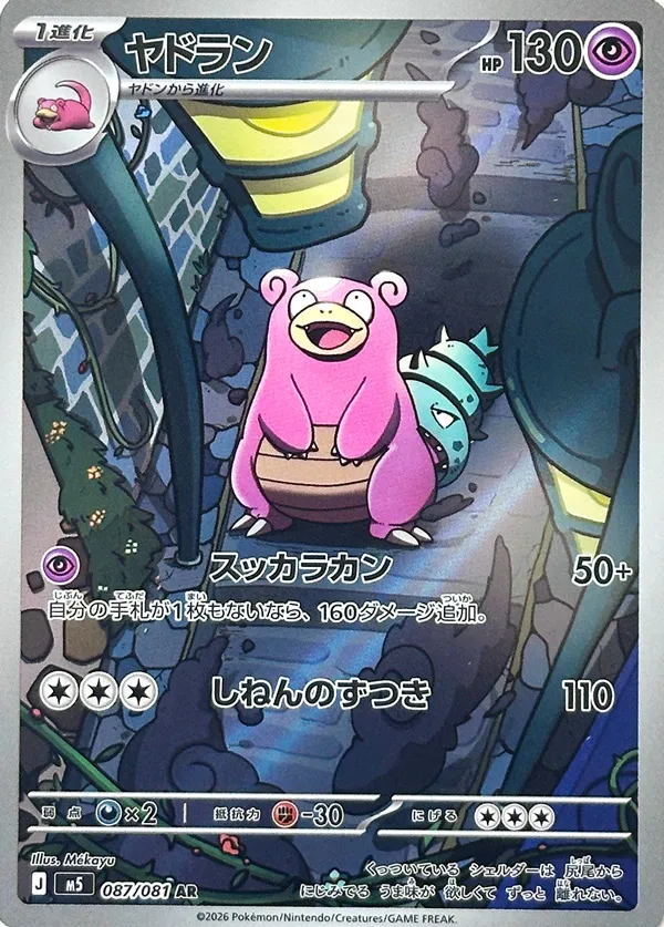 Slowbro #087/081 — Abyss Eye Art Rare (AR) Japanese Pokemon card
