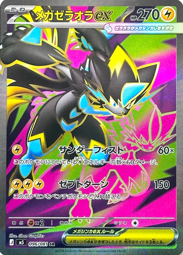 Mega Zeraora ex #096/081 — Abyss Eye Super Rare (SR) Japanese Pokemon card