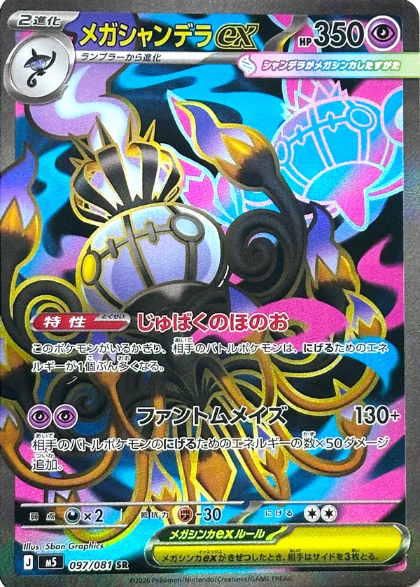 Mega Chandelure ex #097/081 — Abyss Eye Super Rare (SR) Japanese Pokemon card