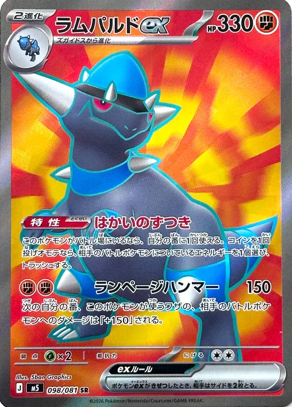 Rampardos ex #098/081 — Abyss Eye Super Rare (SR) Japanese Pokemon card