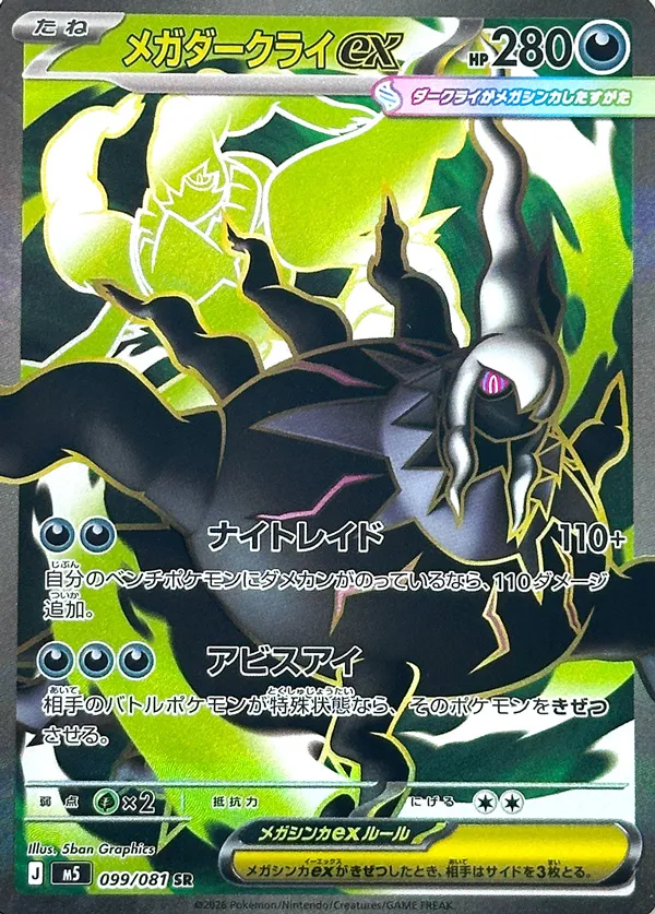 Mega Darkrai ex #099/081 — Abyss Eye Super Rare (SR) Japanese Pokemon card