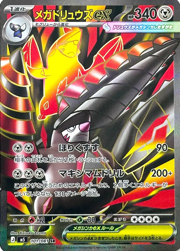Mega Excadrill ex #101/081 — Abyss Eye Super Rare (SR) Japanese Pokemon card