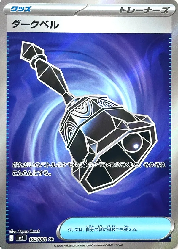 Dark Bell #105/081 — Abyss Eye Super Rare (SR) Japanese Pokemon card