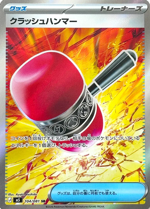 Crushing Hammer #104/081 — Abyss Eye Super Rare (SR) Japanese Pokemon card