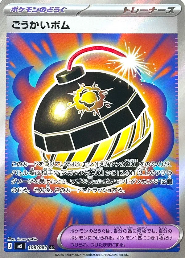 Heroic Bomb #106/081 — Abyss Eye Super Rare (SR) Japanese Pokemon card