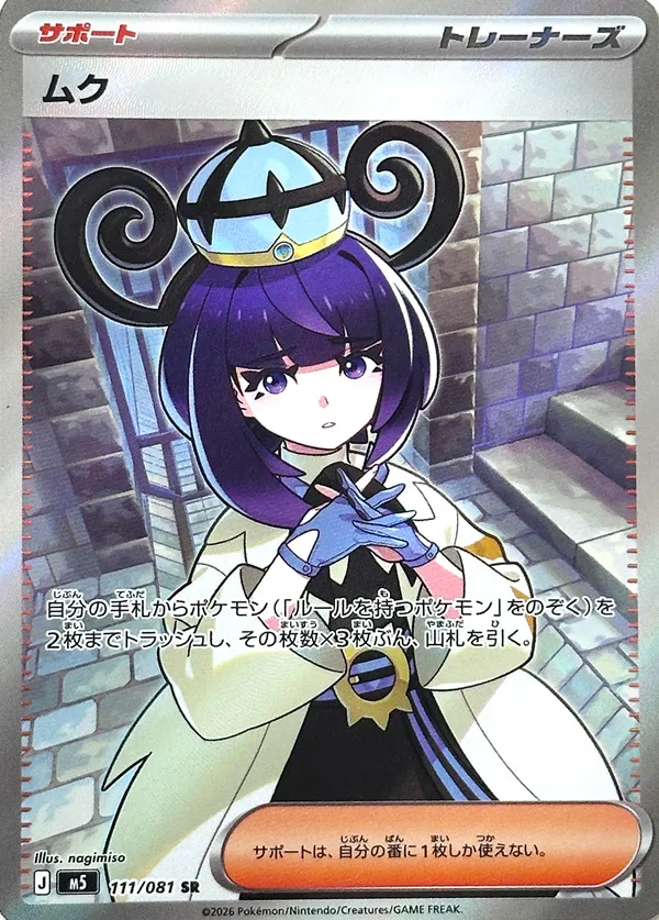Gwynn #111/081 — Abyss Eye Super Rare (SR) Japanese Pokemon card