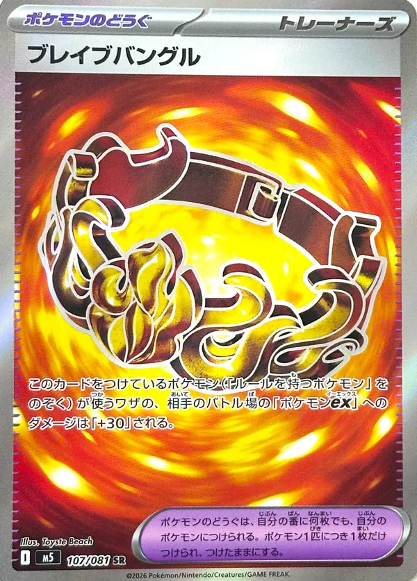 Brave Bangle #107/081 — Abyss Eye Super Rare (SR) Japanese Pokemon card