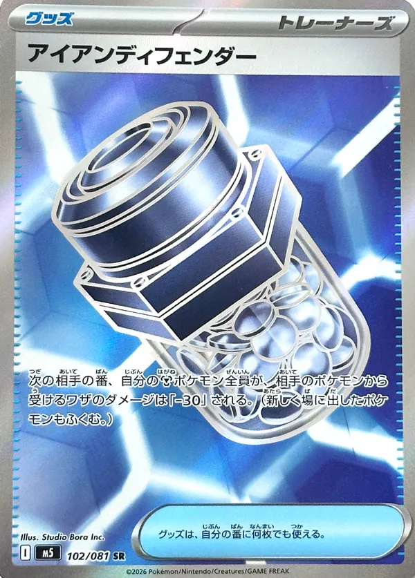 Iron Defender #102/081 — Abyss Eye Super Rare (SR) Japanese Pokemon card