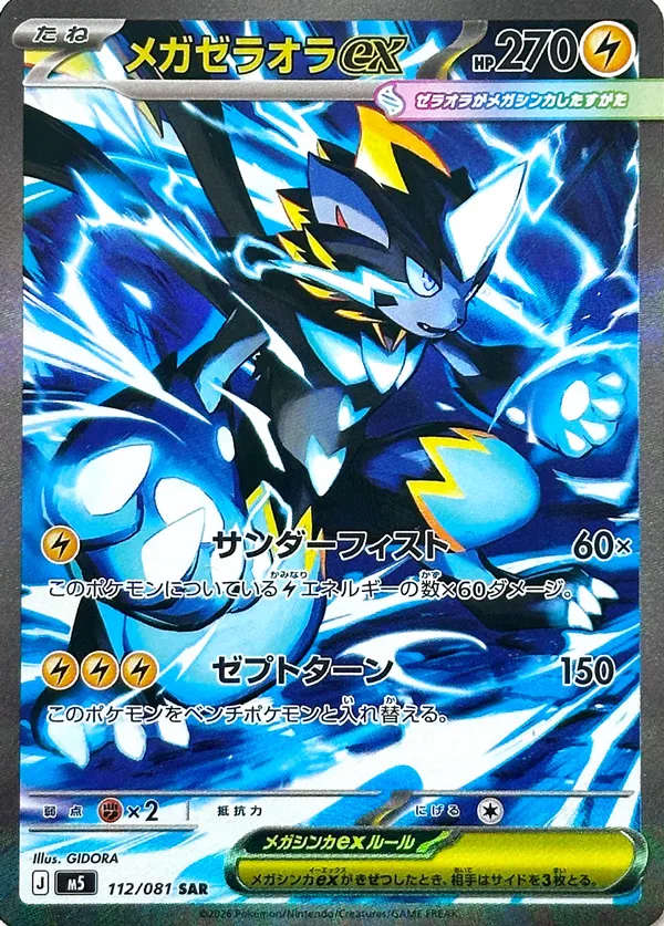 Mega Zeraora ex #112/081 — Abyss Eye Special Art Rare (SAR) Japanese Pokemon card